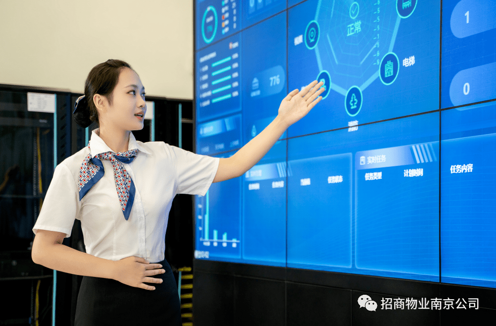 科技賦能美好生活 南京智慧運營中心構筑物業管理新模式（第三期）
